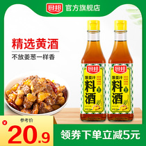 Kitchen state onion ginger cooking wine bottle 500ml * 2 stir-fried vegetables fragrant seafood to fishy fresh home banquet wine