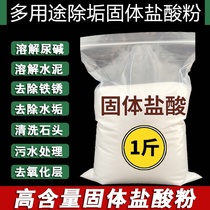 Oxalic acid industry solid hydrochloric acid dirt removal toilet lid artifact to yellow cleaning side liquid strong urine alkali