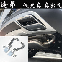 Volkswagen Tu Ang Tan Yue exhaust pipe modification tail throat really exhaust after surrounding and changing double out rear bar