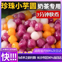 Four-color mixed small taro round pure handmade fresh taro fairy milk tea shop special finished burning fairy grass package material big taro round