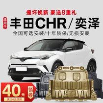 18-21 Toyota CHR Yize engine lower shield original chassis shield Armor base plate original special