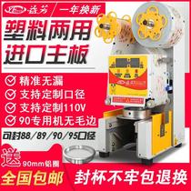 Yifang automatic milk tea sealing machine Commercial soymilk milk tea shop equipment Intelligent automatic plastic cup sealing machine