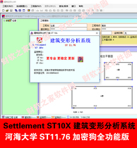 Hehai University Settlement 11 76 ST Building Deformation Analysis System Building Settlement Software