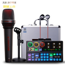 Tianyun SK 30 sound card live mobile phone singing special set recording K song with goods equipment full computer Universal