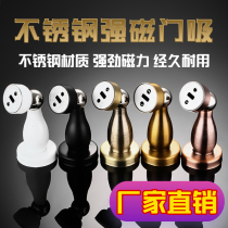 Stainless steel door suction strong magnetic wall suction floor suction bedroom inner door toilet door touch door blocking door blocking black red green yellow ancient color