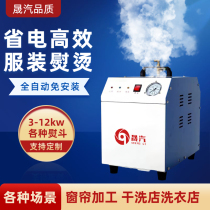 Fully automatic 3kw small electric iron hot bucket steam generator clothing dry cleaning ironing curtain ironing equipment