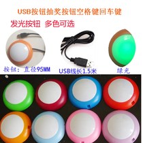 USB button Lucky draw button Spacebar 8 colors 1 5 meter line