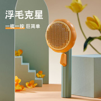 Cat comb to float hair comb Brush Dog cat hair cleaner Long hair special artifact Pet needle comb Cat supplies