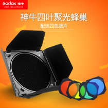 God cow BD04 large honeycomb four-leaf baffle honeycomb color filter studio flash soft mask studio accessories