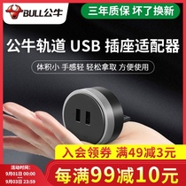  Bull removable power track socket adapter Dual USB hole wireless row plug wiring board Household row plug board