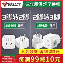 Bull socket three-pin to two-pin two-plug to three-plug 3 to 2-hole round head power supply three-hole two-hole plug converter