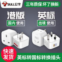 Bulls British Standard Conversion Plug Hong Kong Singapore UK Dubai British Hong Kong version power socket converter