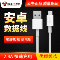 Bull Android mobile phone data cable short line universal millet oppo Samsung 2 4A fast charging power data charging cable