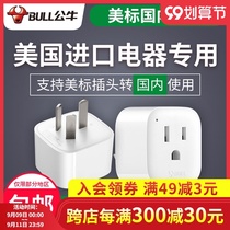 Bulls American standard to national standard US Japan US version plug to China domestic conversion plug converter