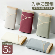 Pregnant womens underwear Female pure cotton crotch pregnancy Early middle Late period Special no-mark postpartum postpartum month child shorts