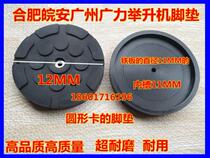 Lifting foot pad Hefei Wanan Yihang Guangzhou Guangli Ritian lifting machine accessories with line rubber pad