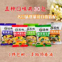 Subo soup instant soup bag Hibiscus seaweed egg flower lyophilized compressed instant vegetable soup ingredients Hui vegetable soup meal replacement supper