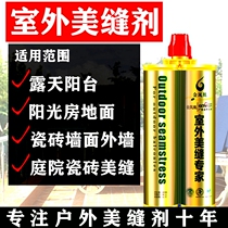 Outdoor beauty seaming agent exterior wall tile caulking agent special waterproof jointing agent terrace floor tile balcony outdoor beauty seam glue