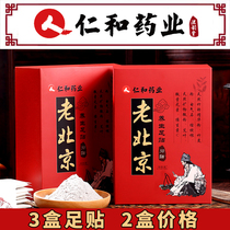 Renhe old Beijing foot paste sleep male and female wormwood leaf ginger foot paste