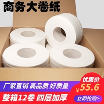 Large roll of toilet paper Hotel dedicated commercial large paper toilet large toilet paper household roll paper large circle full box