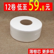 Large roll of paper toilet paper Hotel dedicated large paper commercial toilet paper towel roll paper large circle public toilet paper box