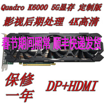 ten six-year physical store Quadro K6000 5G professional drawing graphics card for chicken yoncs and no room CSGO