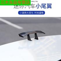 Car small tail modified mini tail non hole hole personalized sports decoration carbon fiber universal mini tail