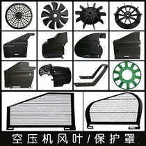 Air compressor accessories Motor blade cooling fan Head shell protective cover Belt protective cover Air guide iron mesh cover