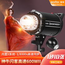 God Bull Flash High Speed Flash Passenger II-400W 600W QT1200W Second-generation Professional Shadow Shed Photographic Light Suit