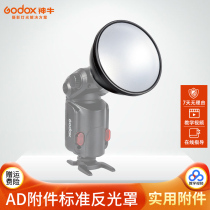 Shenniu AD-S2 roof outside camera photography accessories AD180 AD360 AD200 standard reflector