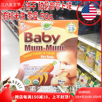 American babody mum-mum Wonwan baby organic sweets with carrot-like rice cake grinding tooth snacks 50g