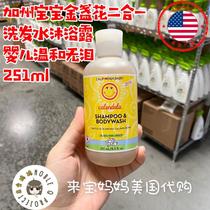 Spot California baby California Baby Baby Calendula Shampoo & Shower Gel 2 in 1