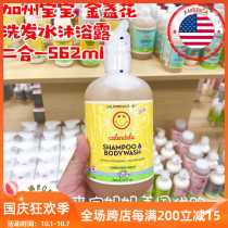 Spot USA california baby Calendula shampoo shower gel 2-in-1 562ml