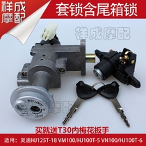 Applicable to Lingdi VN-VM100-HJ100T-5-6 motorcycle lock ignition switch electric door lock
