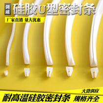 Silicone u-shaped strip Silicone sealing strip Aluminum strip Decorative strip Glass fiber reinforced plastic edging strip Anti-collision strip