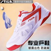 Stiga table tennis shoes male and female models of Stiga professional table tennis sneakers anti-slip training match
