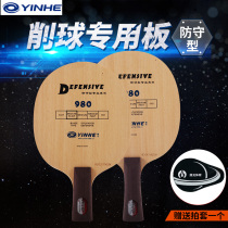 YINHE Galaxy 980 table tennis racket bottom plate 5 layer pure wood cut ball special defensive type