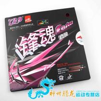Friendship 729 table tennis racket plastic Faster Feng Soul 1 Feng Soul I Reverse Rubber 729 Front Soul Glue