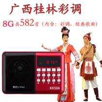 Guangxi Guilin color tone plug-in card radio for the elderly color tone drama small speaker singing machine portable player