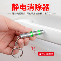 Car static Eliminator car removal discharge stick pen release device car Winter human anti-static keychain