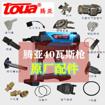 Tengya 40 gas gun accessories Nail gun nail gun door and window gas nail gun gas nail gun steel row gun accessories