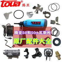 Tengya 50 gas gun electric nail gun gun manual steel row nail gun Air nail cement nail accessories complete genuine