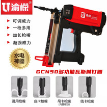 Yulong gas nailing water and electricity adjustable power electric trunking pipe card gun multi-function nail gun steel gun