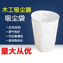 Industrial cloth bag vacuum cleaner woodworking dust bag dust thick vacuum bag large cloth bag a variety of Universal