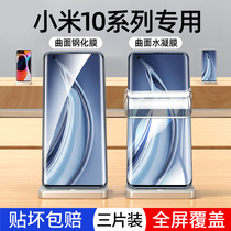 Applicable for Xiaomi 10 tempered film Xiaomi 10pro mobile phone film curved meter 10s full screen coverage Supreme commemorative version of hydraulic coagulation full rubber full edge original anti-peep glass all-inclusive soft film film protection