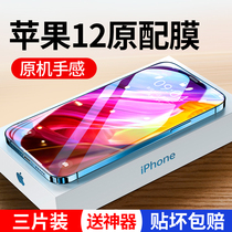Apple 12 tempered film iphone12promax mobile phone film pro film full screen original anti-peep mini full edging whole body twelve max anti-drop screen peep protection eye protection Anti-blue light anti-no