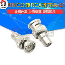 BNC male to RCA female BNC to AV female BNC male to Lotus head Monitoring accessories adapter BNC to AV