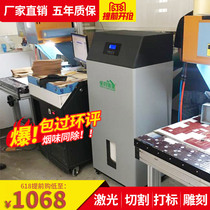  Laser coding smoke purifier in addition to smoke smell Laser cutting acrylic laser engraving marking smoking system