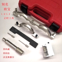 Buick Onkola 1 4 Opel 1 2 1 4 timing special tools LUJ engine 1 4T timing tools