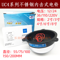 Punch bell electric bell UC4-75 inch Inner percussion DC24 No spark 100mm School plant Electric bell ac220v